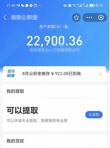 台州在职公积金的取（在职公积金提取条件）